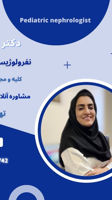 مشاور کودکان و نوزادان در تهران