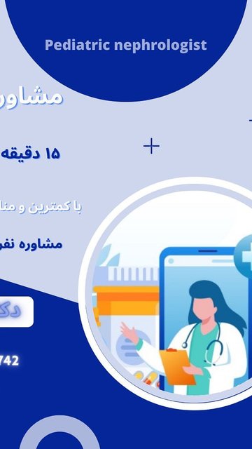 ارتباط با ما برای مشاوره کودکانه فوری
