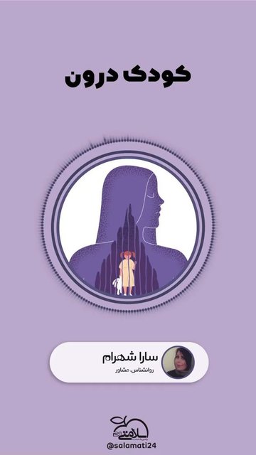 کودکان، دیدگاهی جدید به دنیای درونی شان