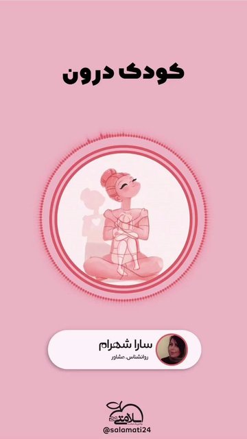 ارتباط با درون حقیقی خود، راهنمای پادکست جدید