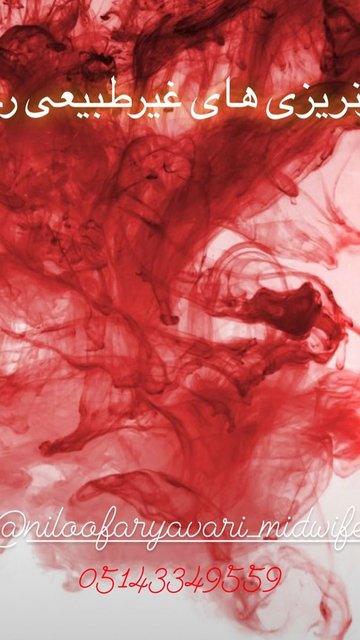 خونریزی رحمی غیرطبیعی، علت، علائم و درمان