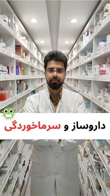 درمان سرماخوردگی با داروهای طبیعی