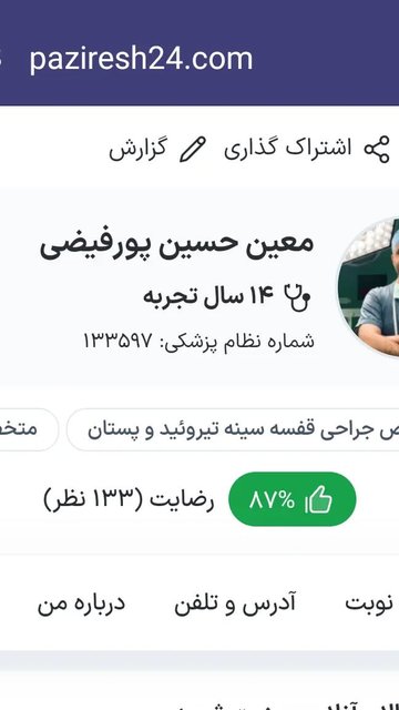 ثبت ویزیت آنلاین در برنامه paziresh24