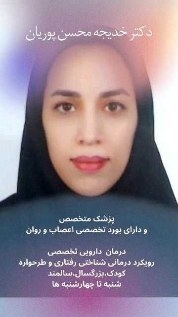 معرفی تیم متخصصان روانپزشکی و روانشناسی
