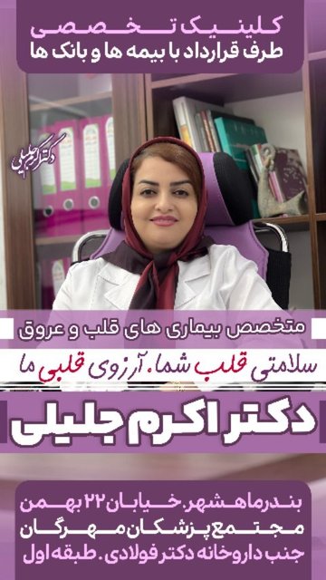 مطب پزشکی در مجتمع پزشکی مهرگان ماهشهر
