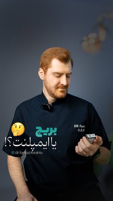 ایمپلنت، انتخاب هوشمندانه و پایدار در درازمدت
