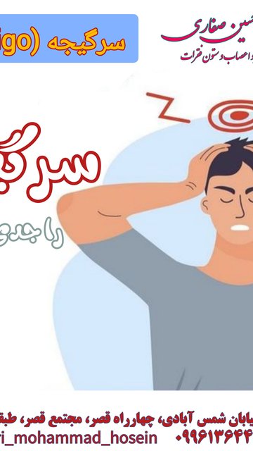 سرگیجه، علائم، دلایل و پیامدهای محتمل