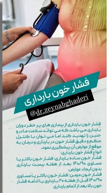 فشارخون در دوره بارداری، نکات ویژه