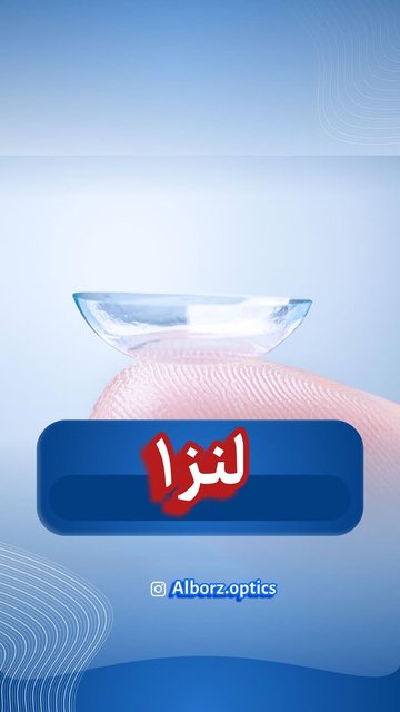 آموزش استفاده از لنز های ریلز اولین گام