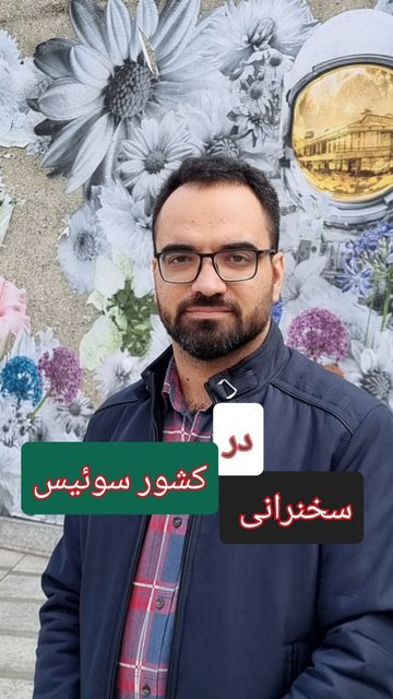 افتخار سخنرانی در کنگره سارکوم سوئیس