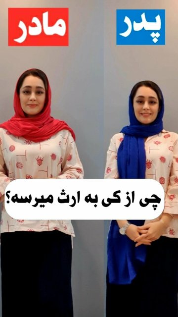 ژنتیک و محیط، تعیین کننده ویژگی های فرزندان