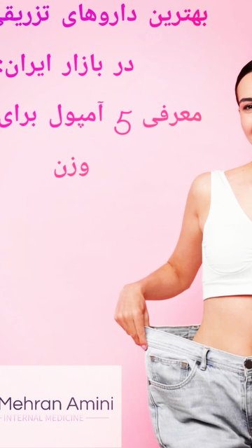 عوارض و منع مصرف داروهای گیرنده GLP-۱
