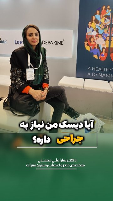 گردن سبب درد و عدم توانایی است