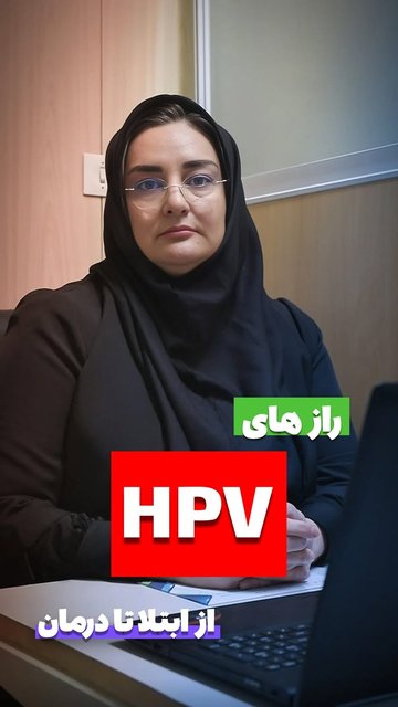 ویروس پاپیلومای انسانی، واکسن، معاینه و پیشگیری