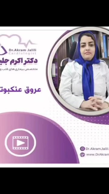 نوبت دهی آنلاین برای عروق عنکبوتی، راه های ارتباطی و نشانی مطب