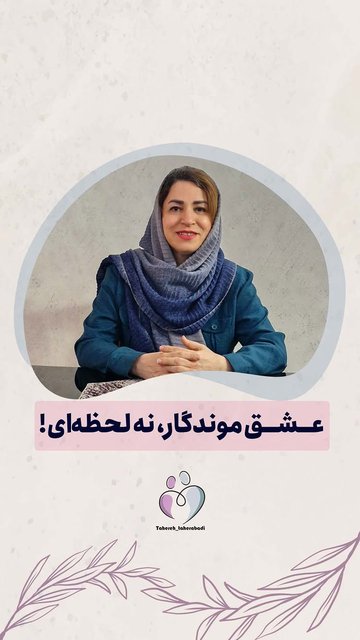 نزدیک تر شدن با رابطه تون در ولنتاین