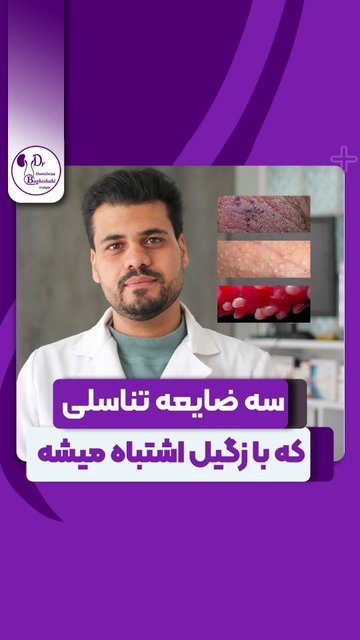 زخم های ناحیه تناسلی، علائم، دلایل و درمان