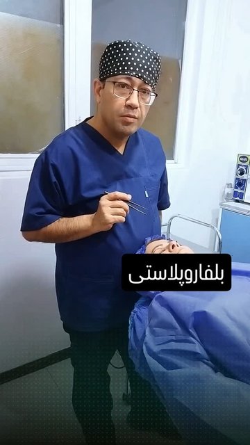 بلفاروپلاستی، راهی برای چشمان شاداب و جوان