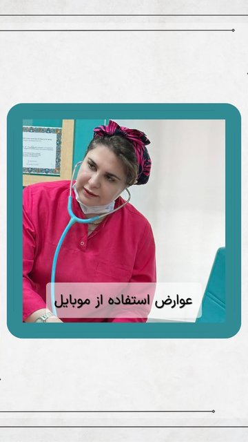 اثرات منفی از استفاده از موبایل در کودکان