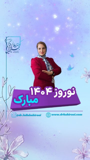 آغاز نوروز با فرصت های جدید