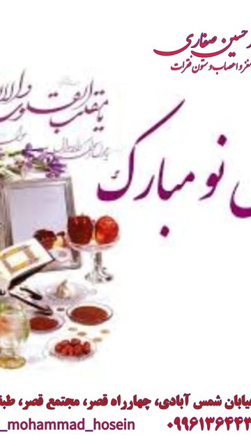 سال نو، فرا رسیدن تازگی و شروع جدید