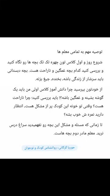 نکته های مهم برای معلمان در تدریس