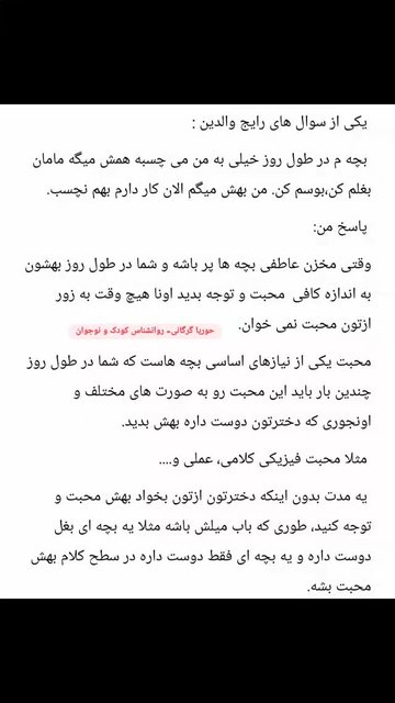 توجه به نیازهای عاطفی فرزندم اولویت من است.