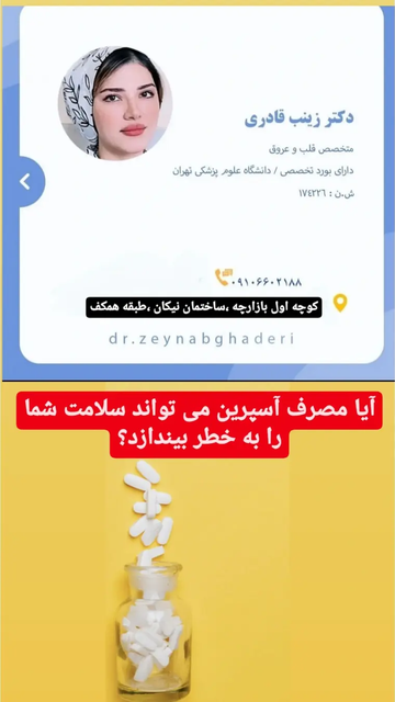 مطب دکتر زینب قادری، قلب و عروق