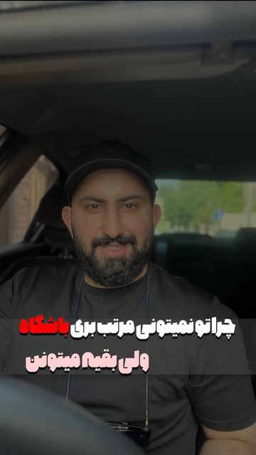 تغییر رفتار با اجبار به مدت دوماه