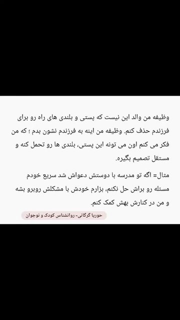 آیا کودکان قادر به حل مشکلات خود هستند؟