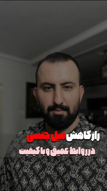 تستسترون در خانم ها و کاهش میل جنسی