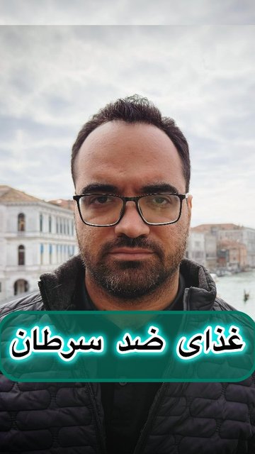 غذاهایی برای تقویت ایمنی در برابر سرطان