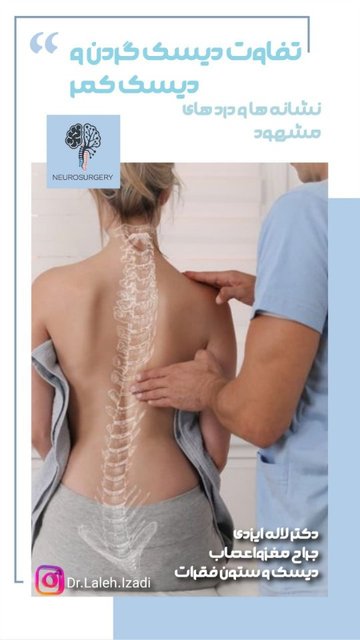 دیسک گردن یا دیسک کمر؟ علائم و مراقبت فرق می کند!