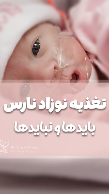 نوزاد نارس، شگفتی ها، رشد و سلامت