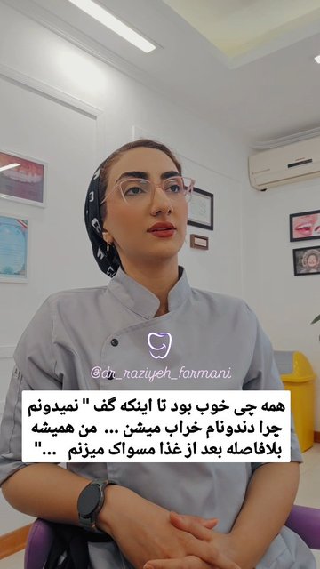 مینای دندان بعد از غذا حفظ شود