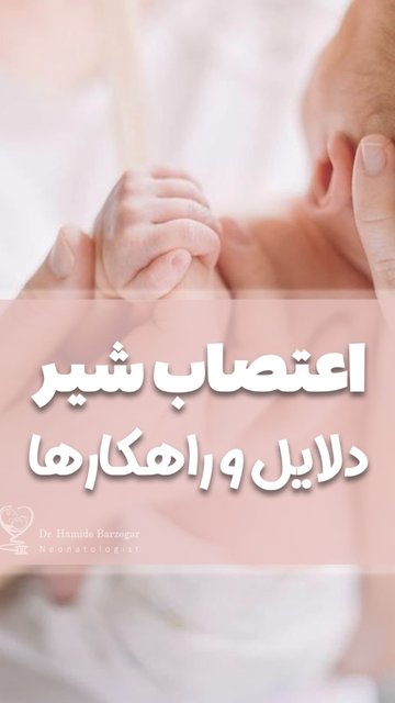 شیرخواری در دوره اعتصاب شیر