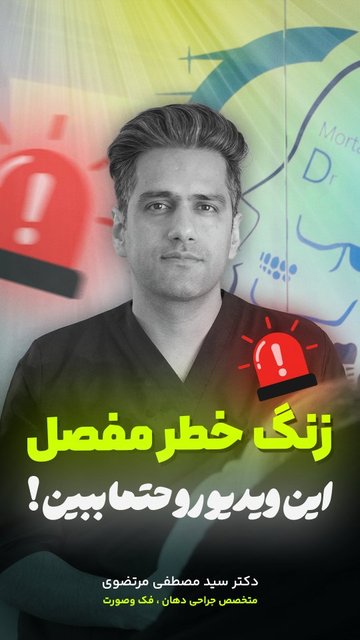 شناسایی و درمان اختلال مفصل گیجگاهی فکی