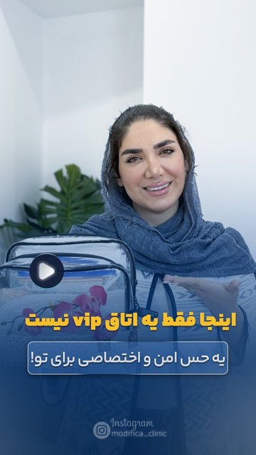 اتاق VIP با تجربه اختصاصی ویژه لیزر
