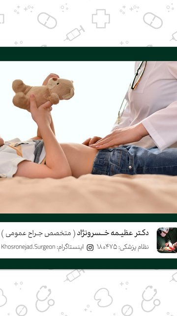 آپاندیسیت در کودکان؛ هشداری برای والدین