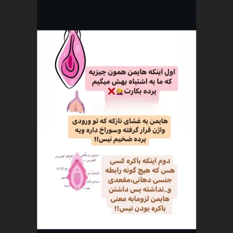 معاینه بکارت، راهکاری تخصصی برای سلامت زنان