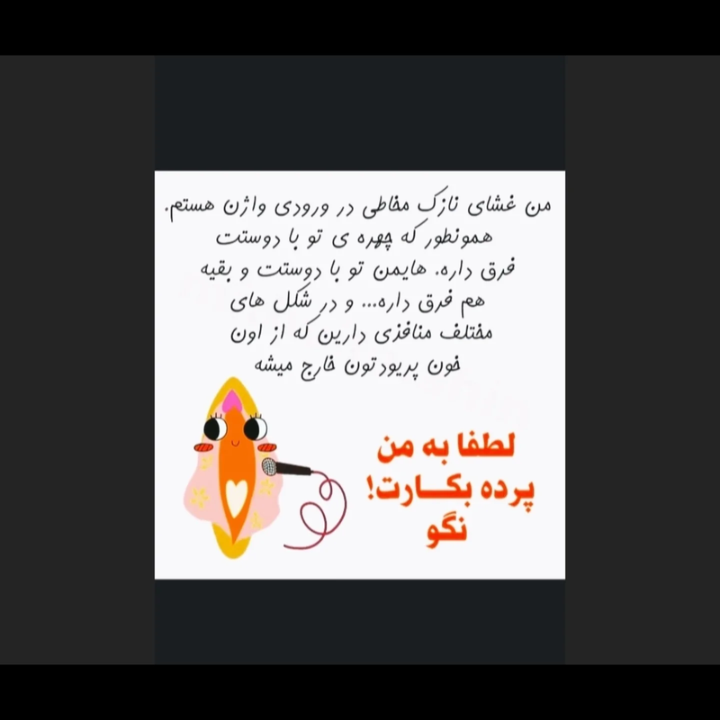 معاینه بکارت، راهکاری تخصصی برای سلامت زنان