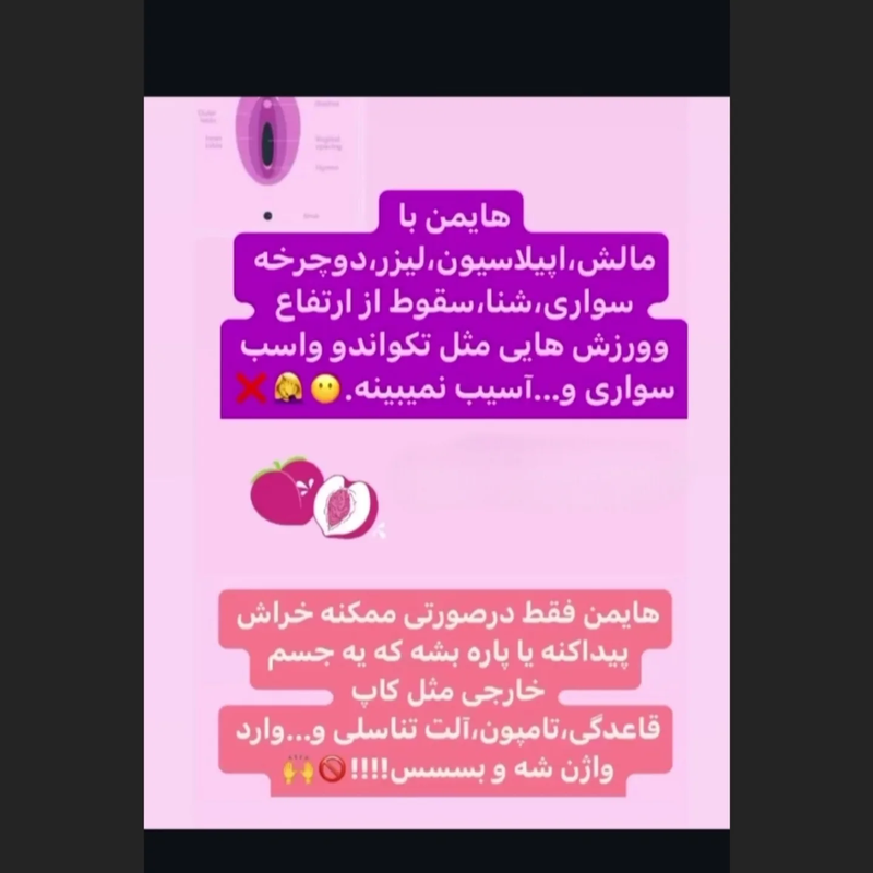 معاینه بکارت، راهکاری تخصصی برای سلامت زنان