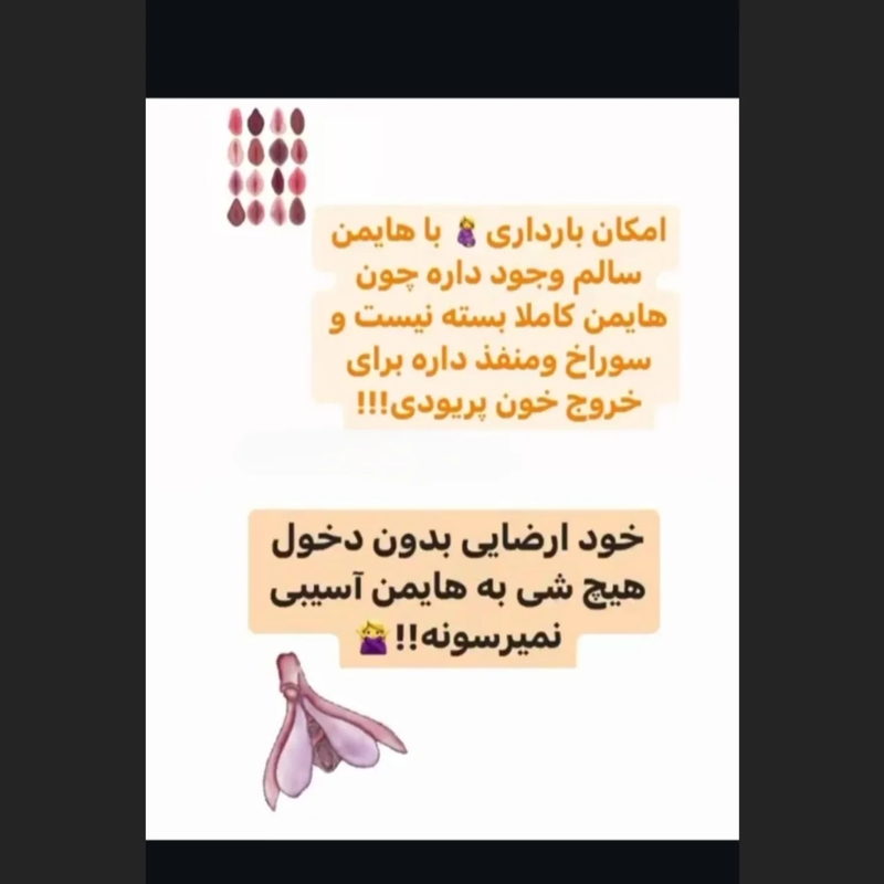 معاینه بکارت، راهکاری تخصصی برای سلامت زنان