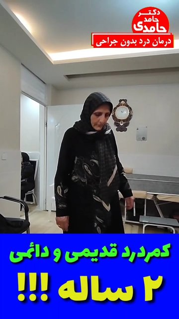 راهکار بهداشتی برای درمان درد کمر و زانو