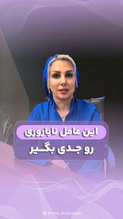 کمک تیروئید، آگاهی اولین گام راهکارست