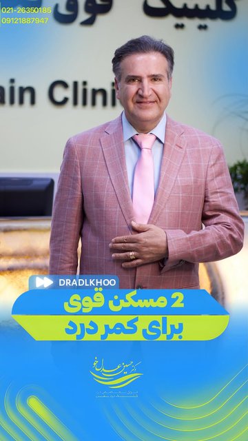 پرگابالین یا گاباپنتین برای دردهای عصبی، تفاوت و انتخاب