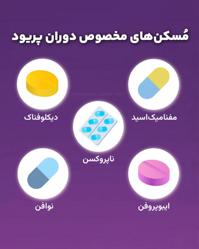 پریود دردناک؛ راهکار های موثر برای کاهش درد