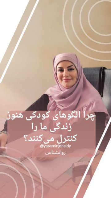 طرحواره های قدیمی و تکراری در زندگی روزمره