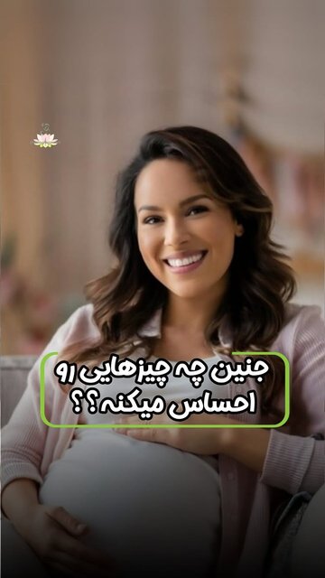 تغذیه سالم و آرامش برای بارداری بهتر