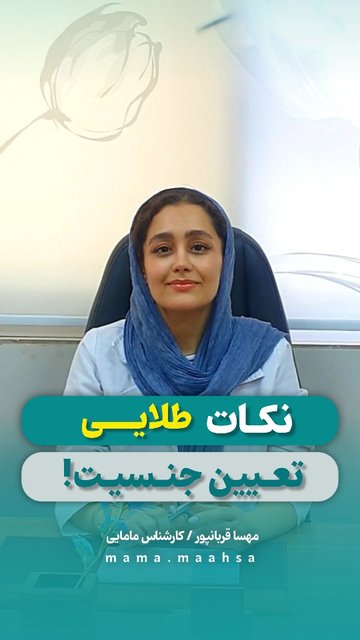 رژیم تعیین جنسیت باید شخصی سازی شود